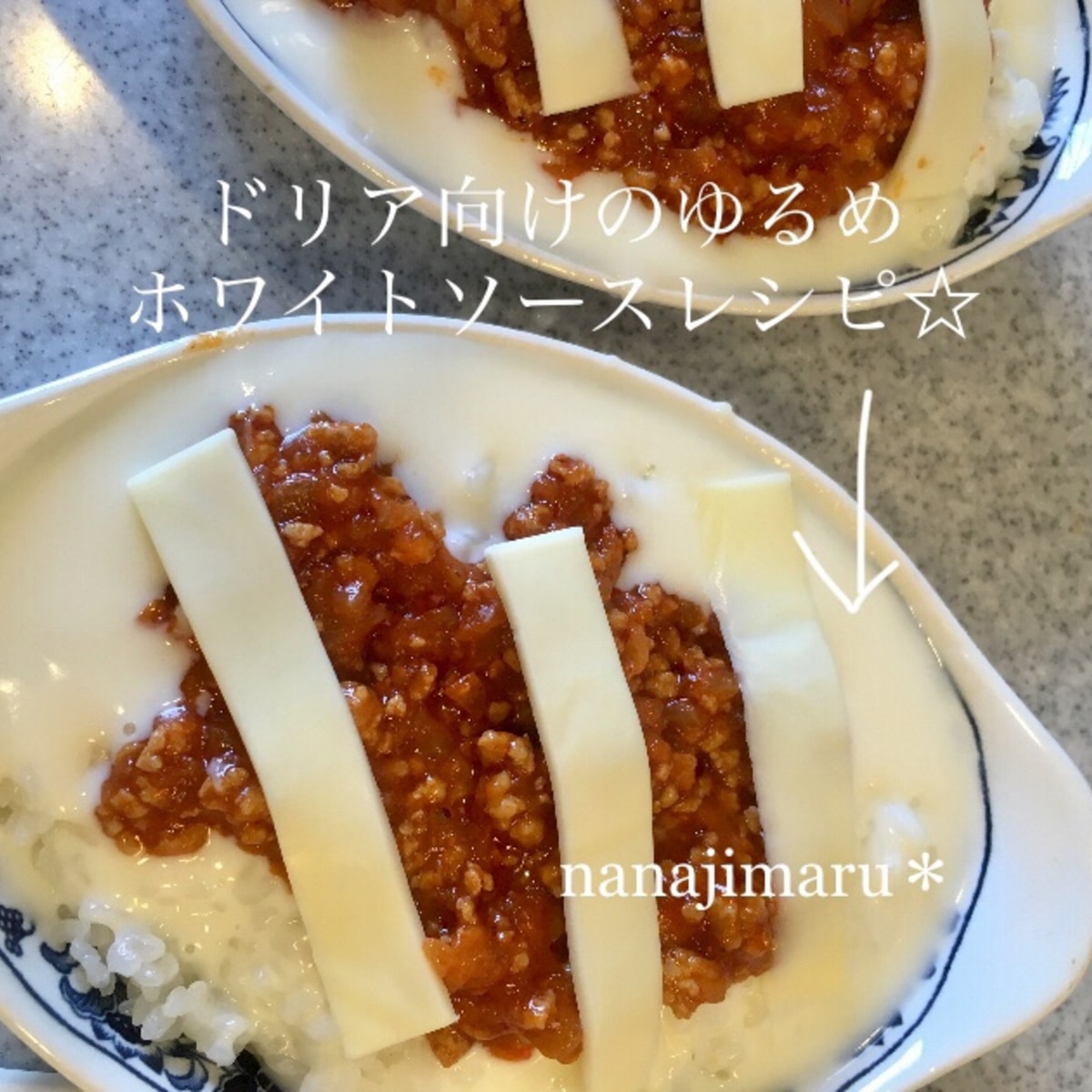 超シンプル ドリア向けのゆるめホワイトソース レシピ 作り方 By ななじまる 楽天レシピ 超シンプル ドリア向けのゆるめホワイトソース レシピ 作り方 By ななじまる 楽天レシピ